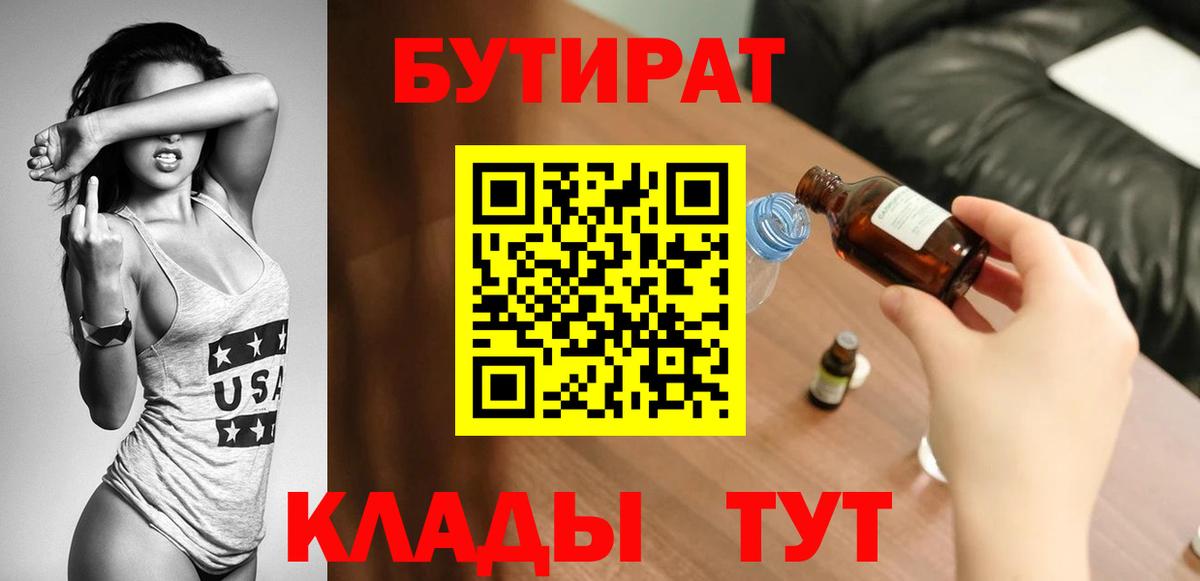 БУТИРАТ буратино  БУТИРАТ  Семёнов  Вход с VPN 