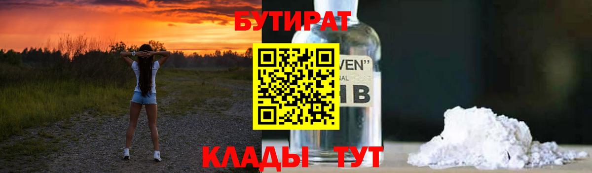 БУТИРАТ Butirat Семёнов