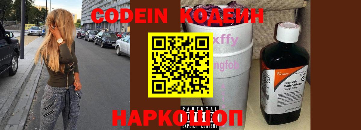Кодеиновый сироп Lean напиток Lean (лин) Семёнов