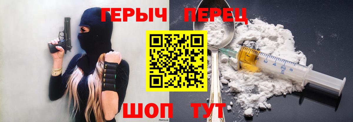 ГЕРОИН Heroin  Вход с VPN  Семёнов 