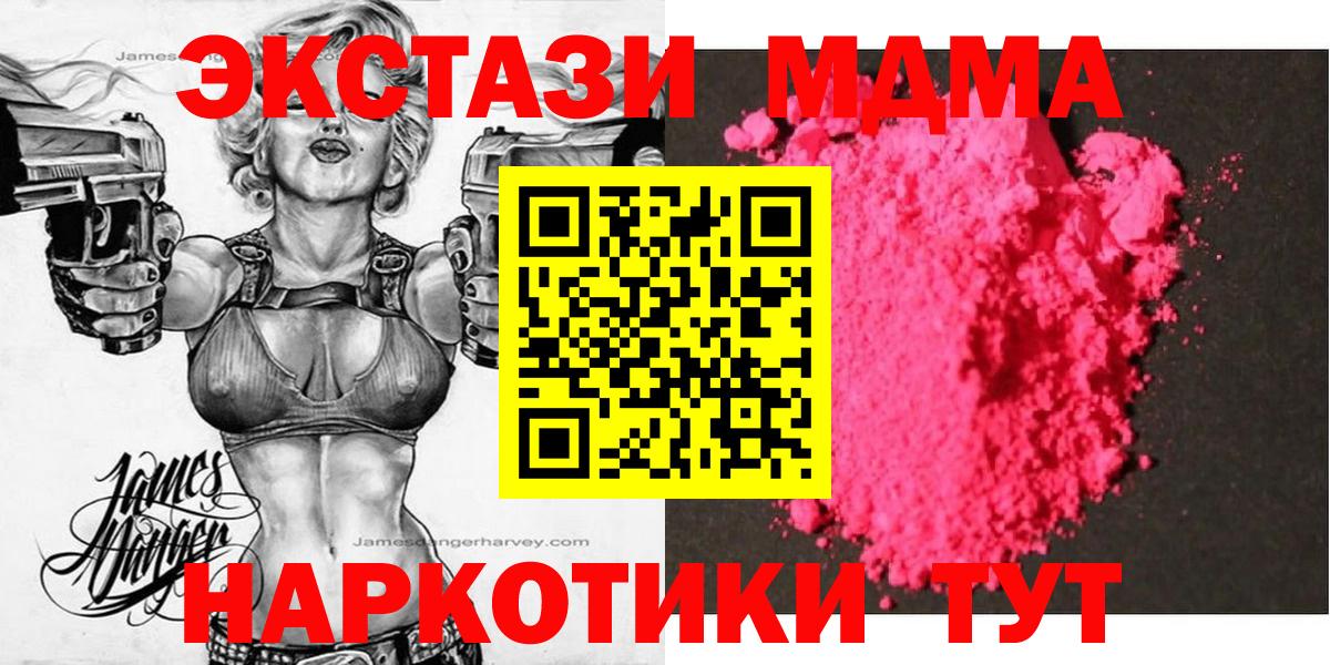 МДМА кристаллы  Вход с VPN  MDMA кристаллы  Семёнов 