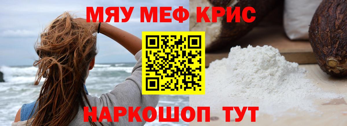 Мефедрон мука Семёнов