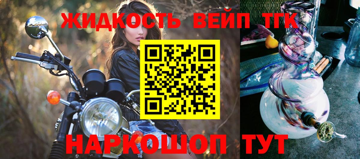 ТГК жижа  Вход с VPN  Семёнов 